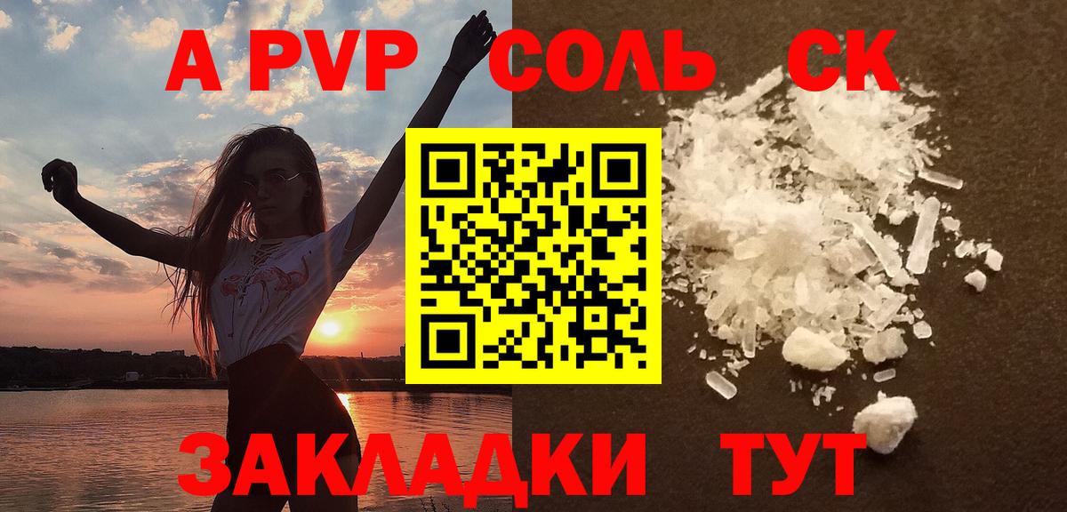 Нефтекамск  A-PVP мука  А ПВП  Альфа ПВП Соль  APVP Crystall  Вход с VPN 