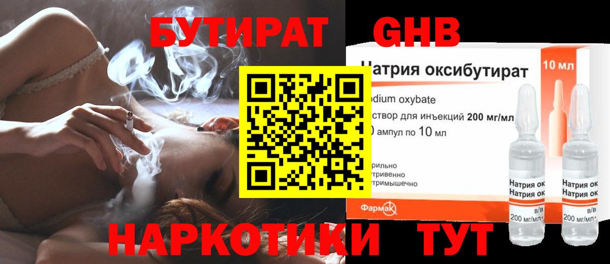 БУТИРАТ вода Нефтекамск