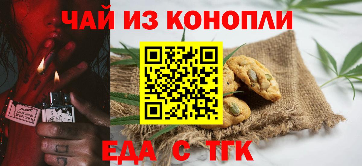 Нефтекамск  Печенье с ТГК марихуана  Вход с VPN 