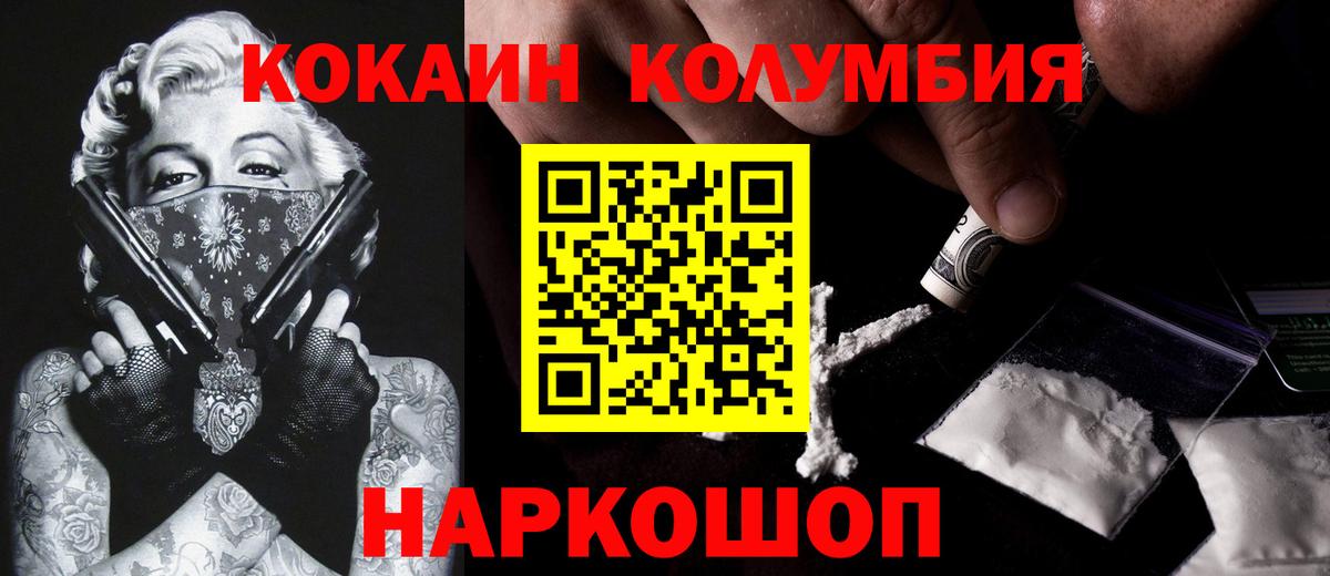 Кокаин Колумбийский Нефтекамск