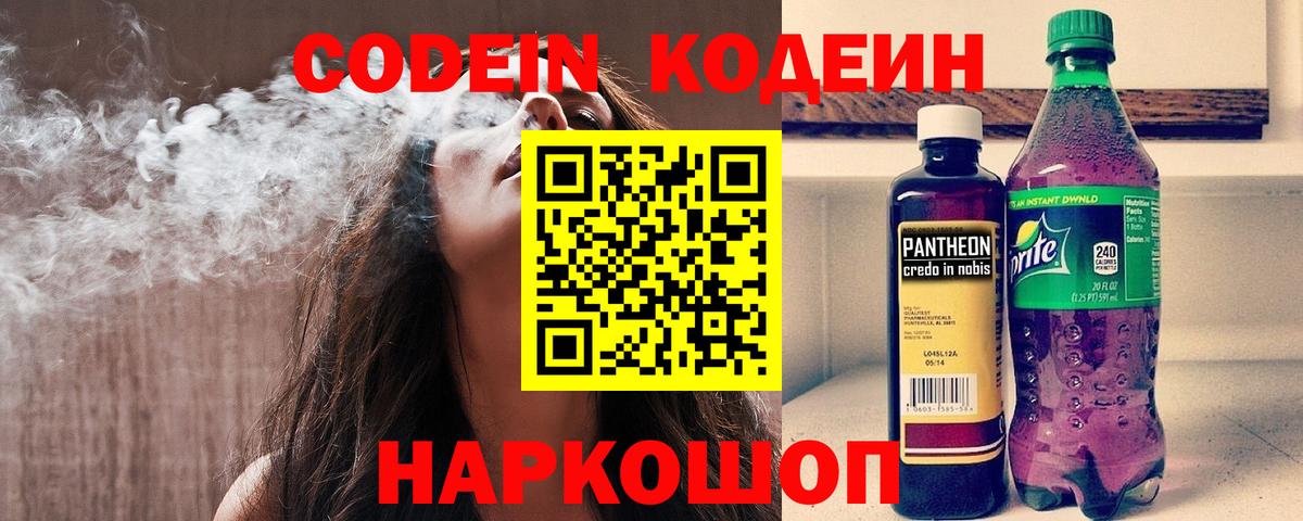 Кодеин напиток Lean (лин)  Вход с VPN  Кодеин напиток Lean (лин)  Нефтекамск 