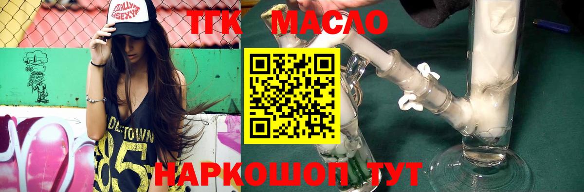 ТГК THC oil Нефтекамск